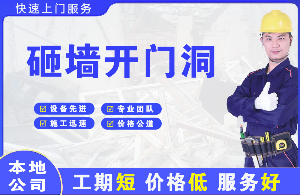 镇康砸墙开门洞