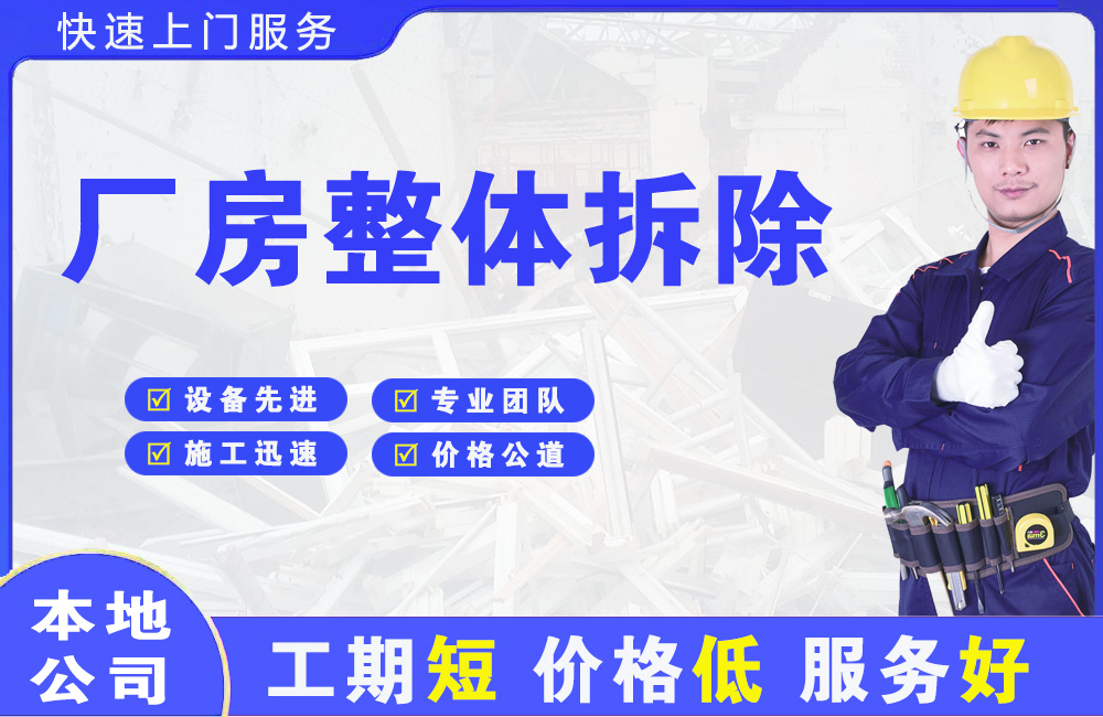 镇康厂房整体拆除